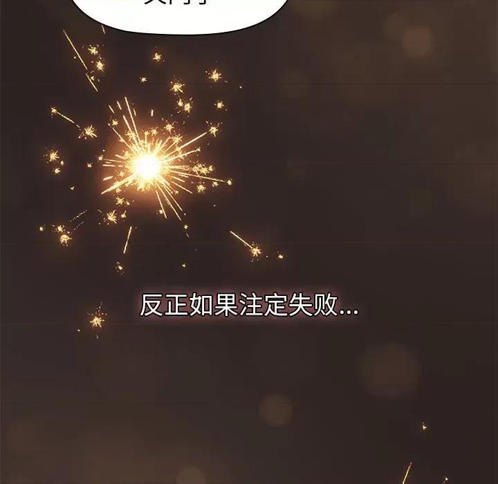 這可如何是好？ 分組換換愛-分組換換愛 第123話 第189页