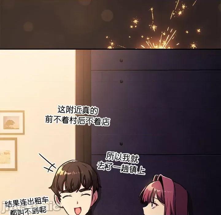 這可如何是好？ 分組換換愛-分組換換愛 第123話 第190页