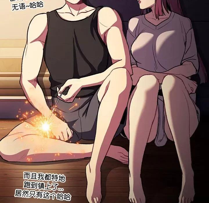 這可如何是好？ 分組換換愛-分組換換愛 第123話 第191页
