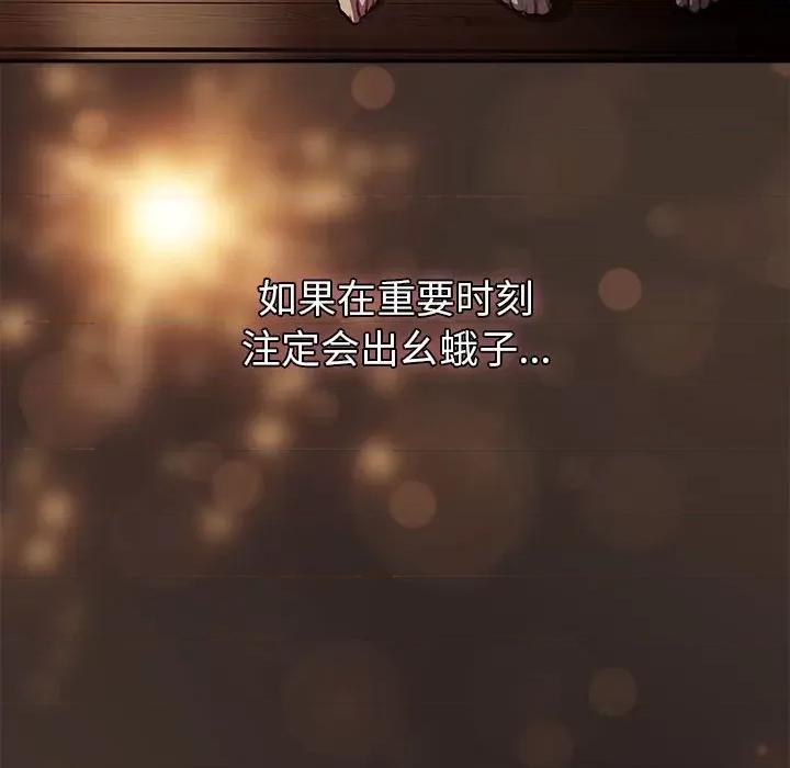 這可如何是好？ 分組換換愛-分組換換愛 第123話 第192页