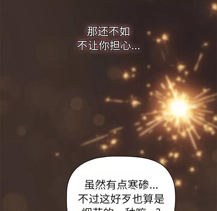 這可如何是好？ 分組換換愛-分組換換愛 第123話 第193页