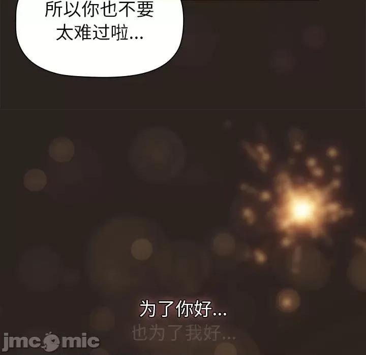 這可如何是好？ 分組換換愛-分組換換愛 第123話 第195页