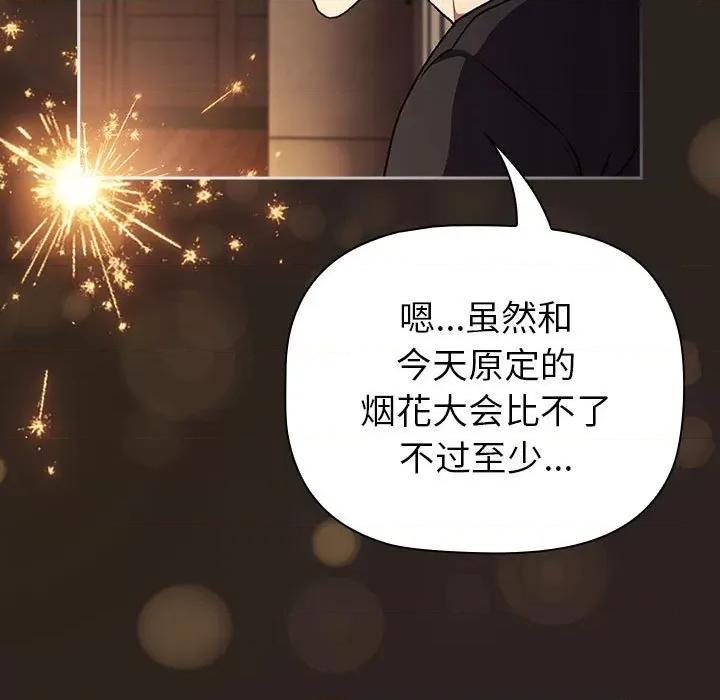這可如何是好？ 分組換換愛-分組換換愛 第123話 第197页