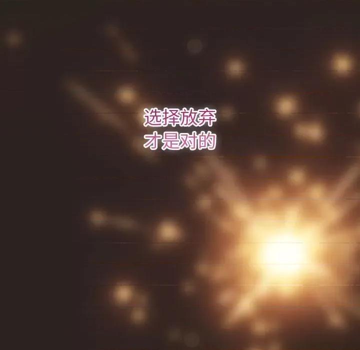 這可如何是好？ 分組換換愛-分組換換愛 第123話 第198页