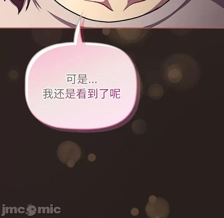 這可如何是好？ 分組換換愛-分組換換愛 第123話 第200页