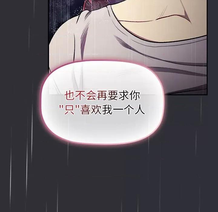 這可如何是好？ 分組換換愛-分組換換愛 第124話 第32页