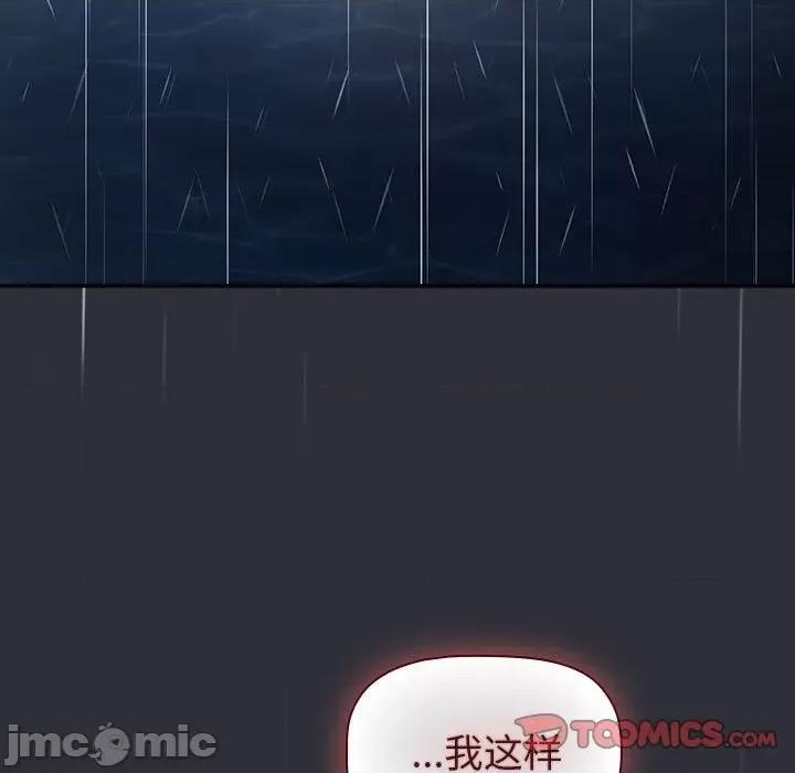 這可如何是好？ 分組換換愛-分組換換愛 第124話 第75页