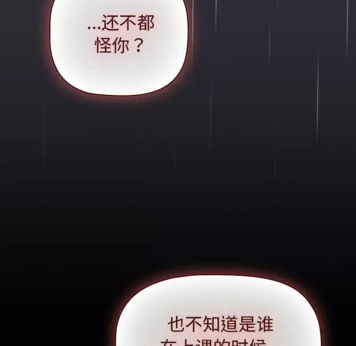 這可如何是好？ 分組換換愛-分組換換愛 第124話 第77页