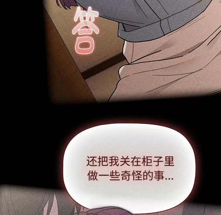 這可如何是好？ 分組換換愛-分組換換愛 第124話 第79页