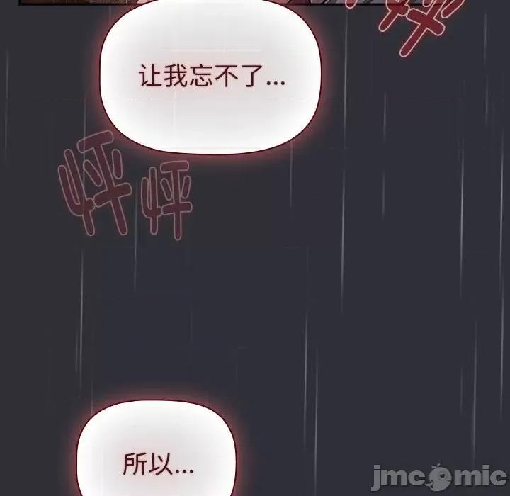 這可如何是好？ 分組換換愛-分組換換愛 第124話 第90页