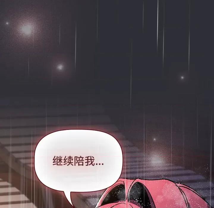 這可如何是好？ 分組換換愛-分組換換愛 第124話 第96页
