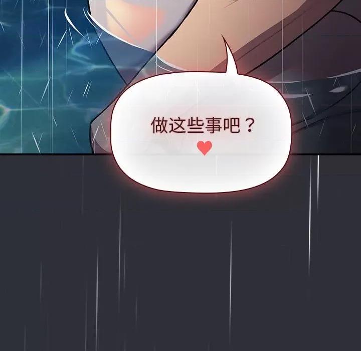 這可如何是好？ 分組換換愛-分組換換愛 第124話 第99页