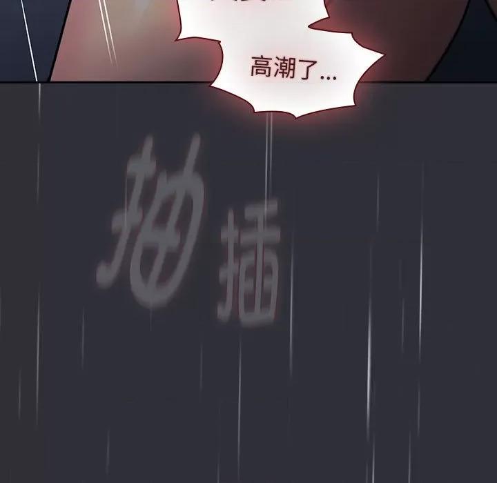 這可如何是好？ 分組換換愛-分組換換愛 第124話 第121页