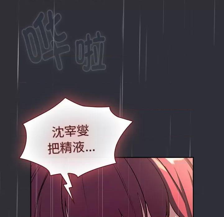這可如何是好？ 分組換換愛-分組換換愛 第124話 第136页