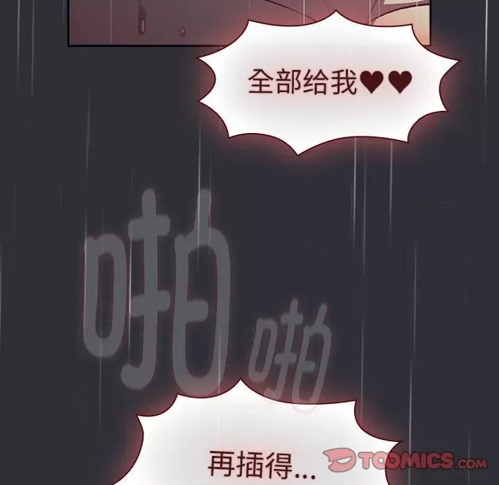 這可如何是好？ 分組換換愛-分組換換愛 第124話 第138页
