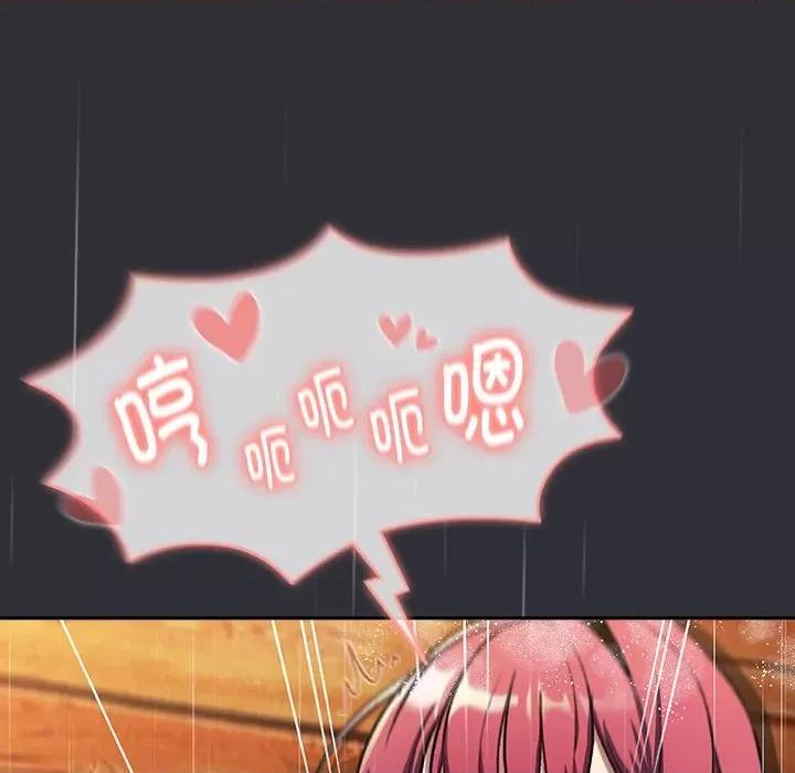 這可如何是好？ 分組換換愛-分組換換愛 第124話 第144页