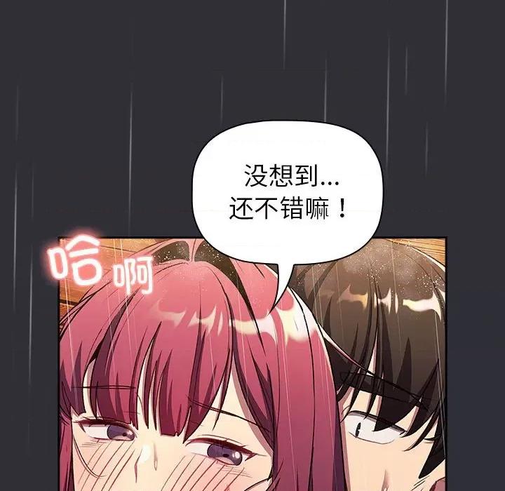 這可如何是好？ 分組換換愛-分組換換愛 第124話 第152页