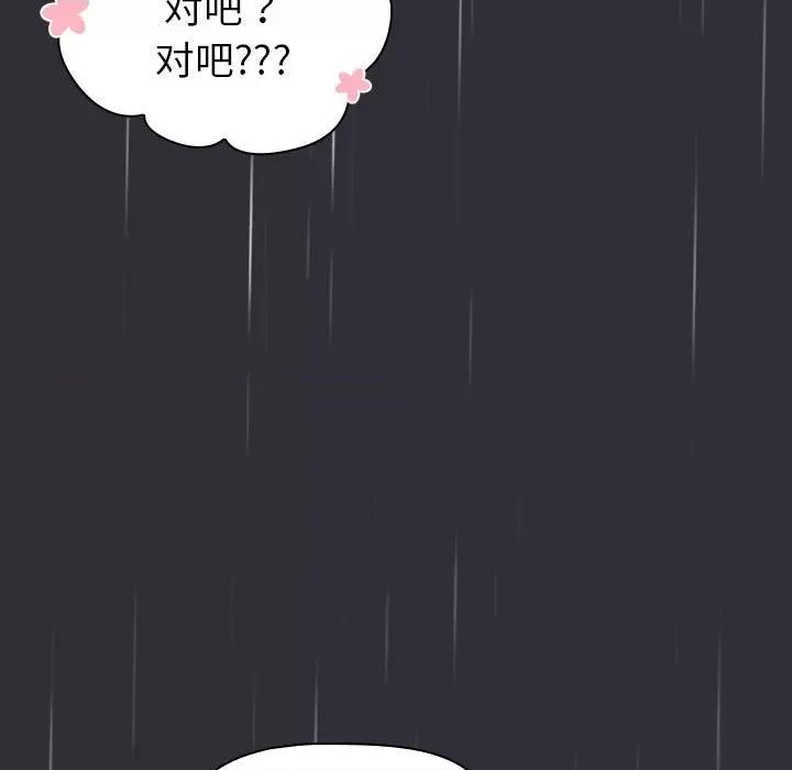 這可如何是好？ 分組換換愛-分組換換愛 第124話 第159页