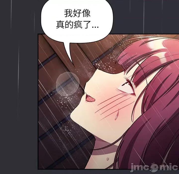 這可如何是好？ 分組換換愛-分組換換愛 第124話 第160页
