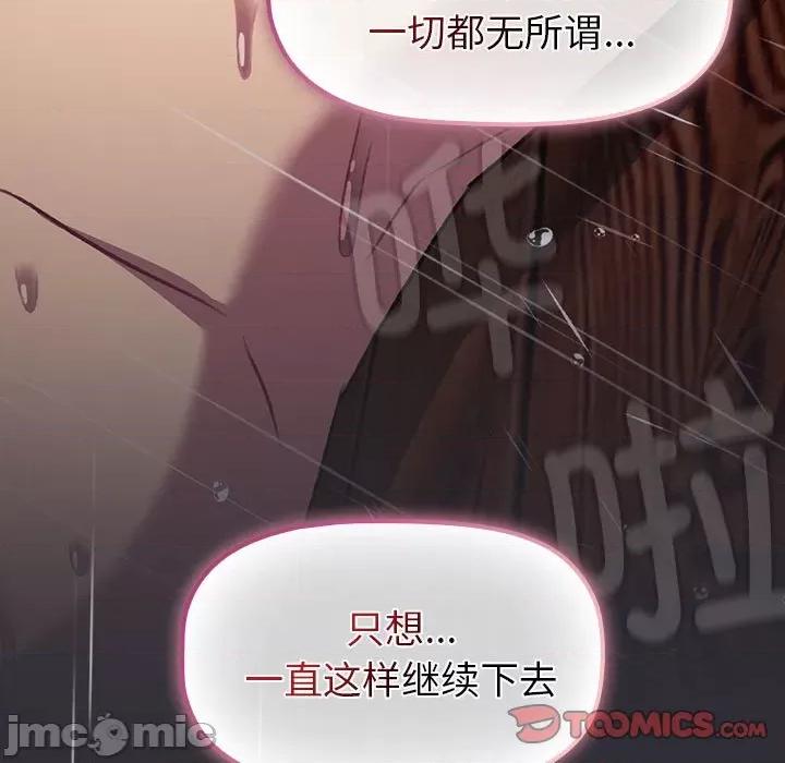 這可如何是好？ 分組換換愛-分組換換愛 第124話 第165页
