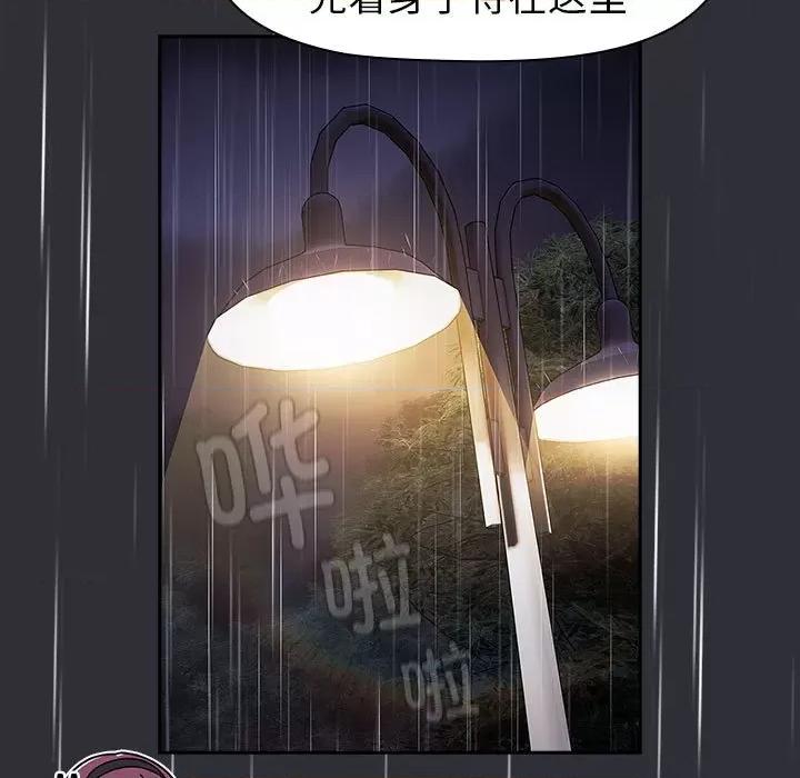 這可如何是好？ 分組換換愛-分組換換愛 第124話 第167页