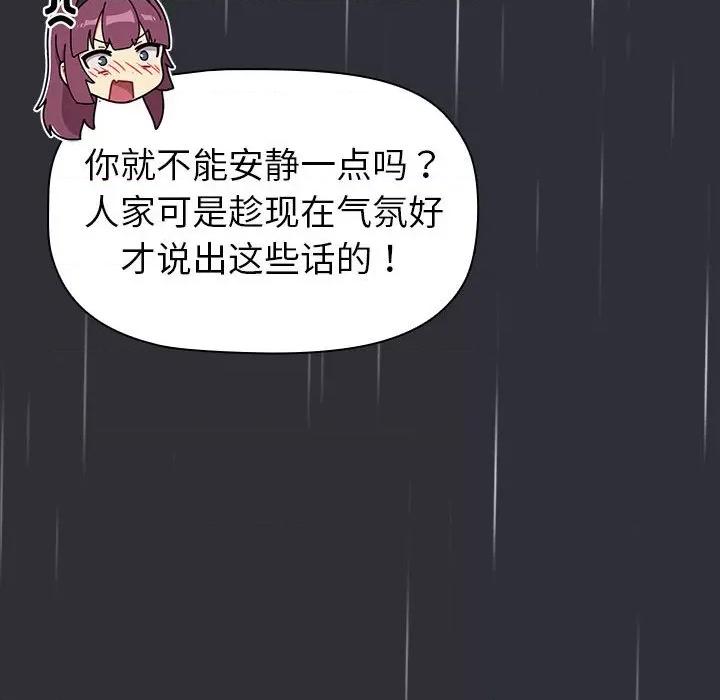 這可如何是好？ 分組換換愛-分組換換愛 第124話 第168页