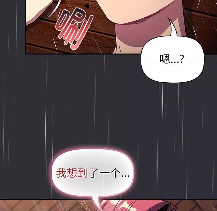 這可如何是好？ 分組換換愛-分組換換愛 第124話 第171页