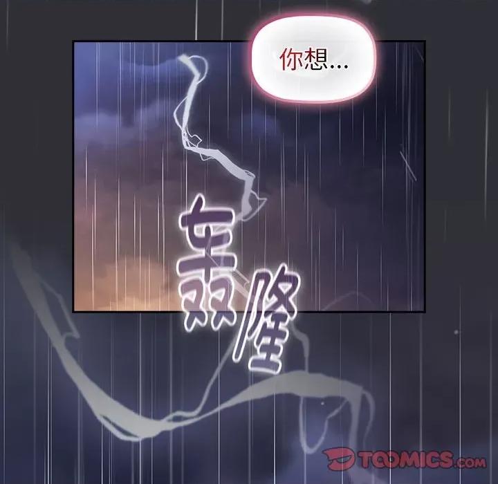 這可如何是好？ 分組換換愛-分組換換愛 第124話 第174页