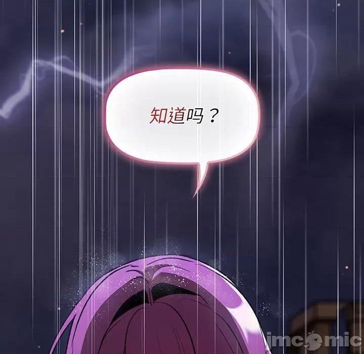 這可如何是好？ 分組換換愛-分組換換愛 第124話 第175页