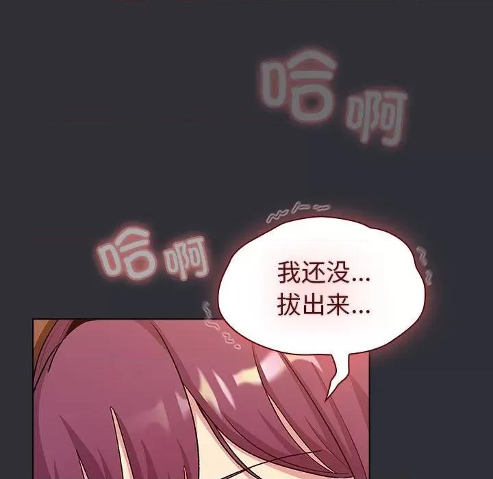這可如何是好？ 分組換換愛-分組換換愛 第125話 第77页