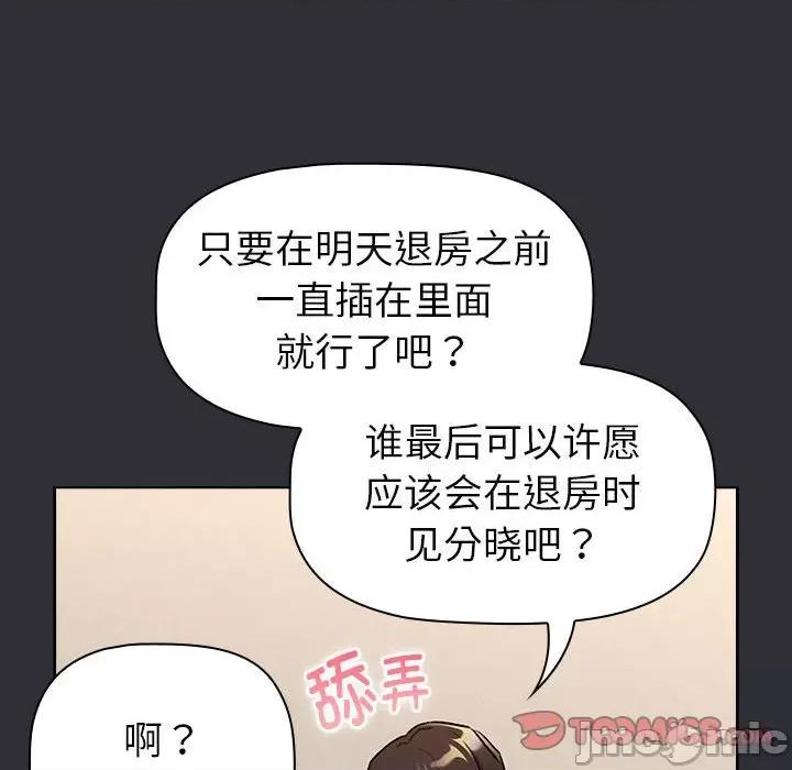 這可如何是好？ 分組換換愛-分組換換愛 第125話 第100页