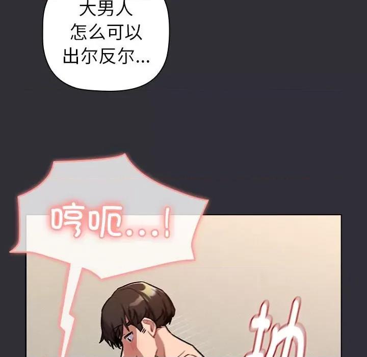 這可如何是好？ 分組換換愛-分組換換愛 第125話 第102页