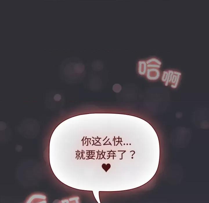 這可如何是好？ 分組換換愛-分組換換愛 第125話 第146页