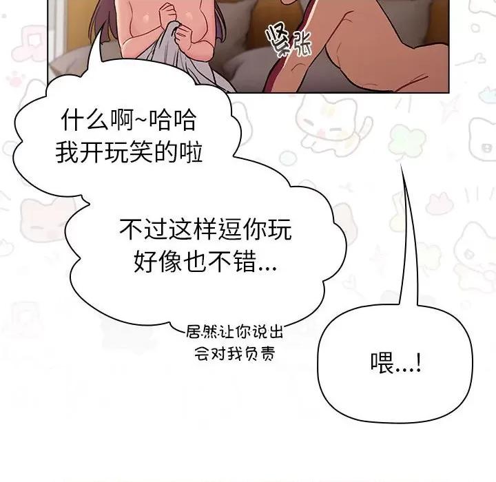 這可如何是好？ 分組換換愛-分組換換愛 第125話 第176页