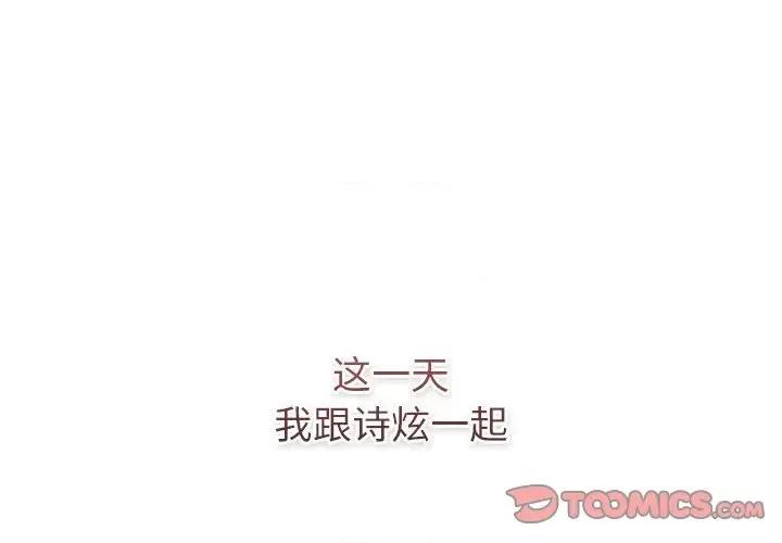 這可如何是好？ 分組換換愛-分組換換愛 第126話 第4页