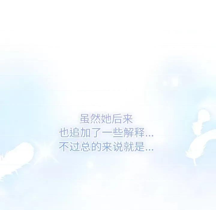 這可如何是好？ 分組換換愛-分組換換愛 第126話 第32页