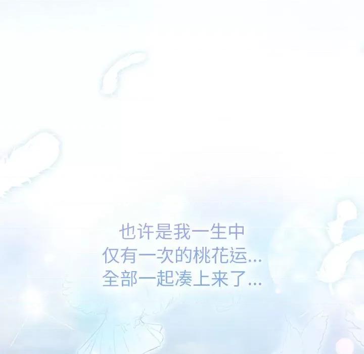 這可如何是好？ 分組換換愛-分組換換愛 第126話 第33页