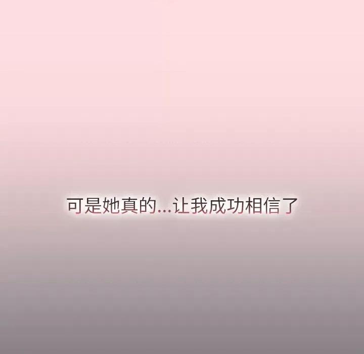這可如何是好？ 分組換換愛-分組換換愛 第126話 第48页