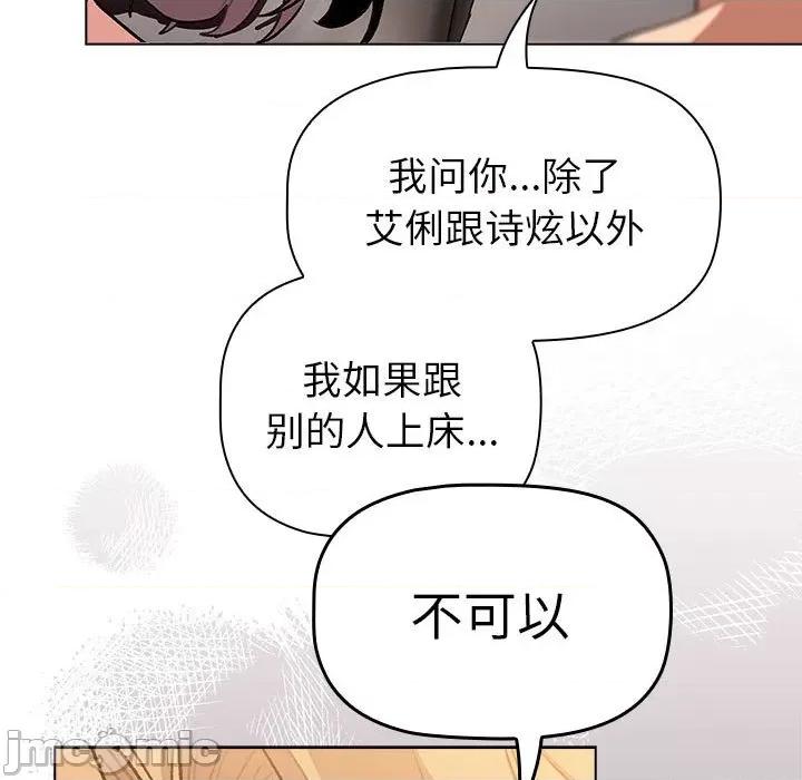 這可如何是好？ 分組換換愛-分組換換愛 第126話 第55页