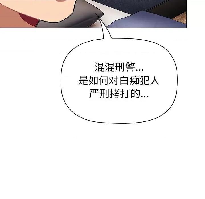 這可如何是好？ 分組換換愛-分組換換愛 第126話 第77页