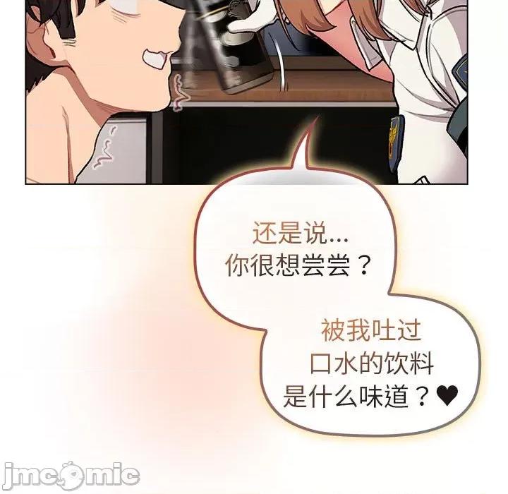 這可如何是好？ 分組換換愛-分組換換愛 第126話 第85页
