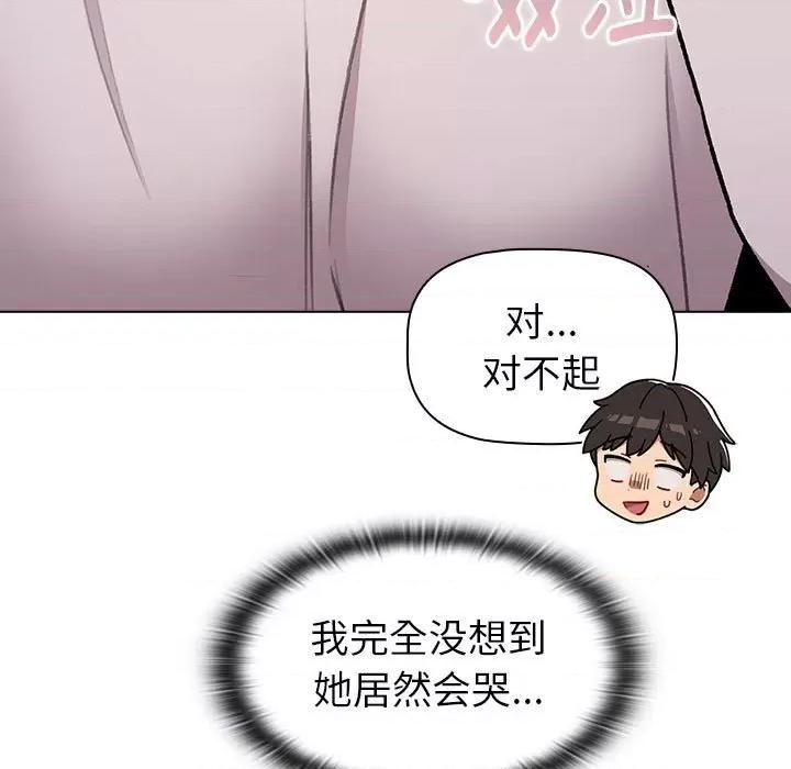 這可如何是好？ 分組換換愛-分組換換愛 第126話 第101页