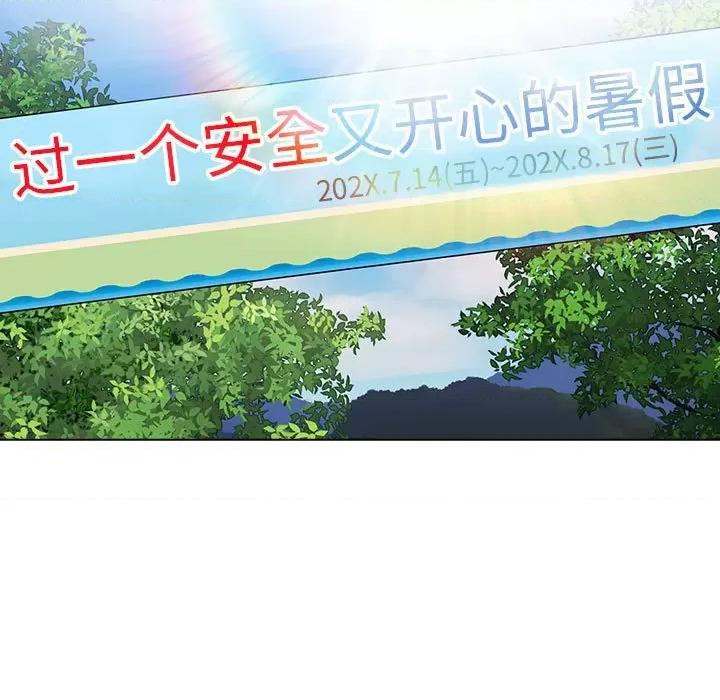 這可如何是好？ 分組換換愛-分組換換愛 第126話 第103页