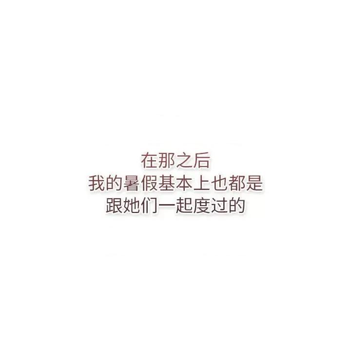 這可如何是好？ 分組換換愛-分組換換愛 第126話 第104页