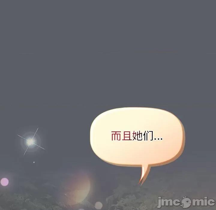 這可如何是好？ 分組換換愛-分組換換愛 第126話 第155页