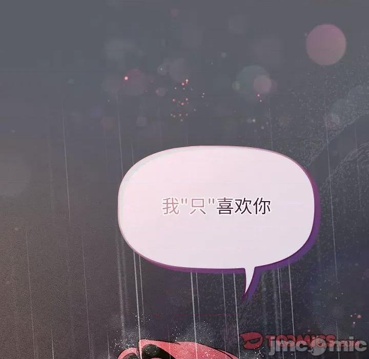 這可如何是好？ 分組換換愛-分組換換愛 第126話 第160页