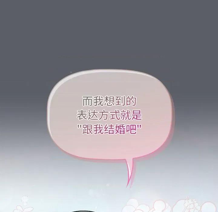 這可如何是好？ 分組換換愛-分組換換愛 第126話 第164页