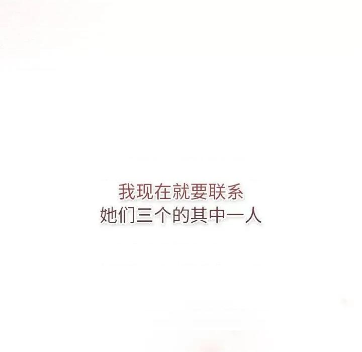 這可如何是好？ 分組換換愛-分組換換愛 第126話 第197页