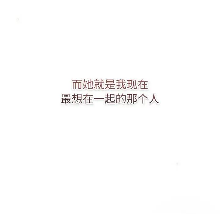 這可如何是好？ 分組換換愛-分組換換愛 第126話 第202页