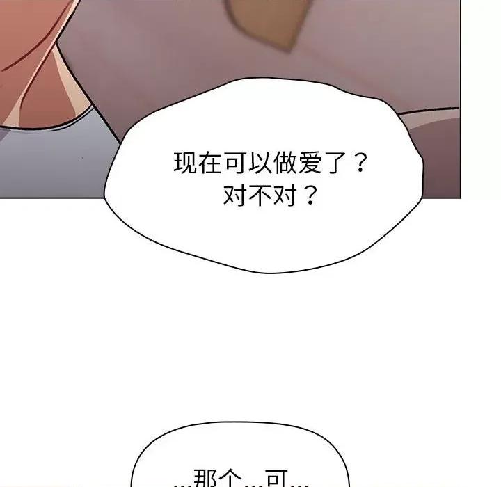 這可如何是好？ 分組換換愛-分組換換愛 第127話 第32页